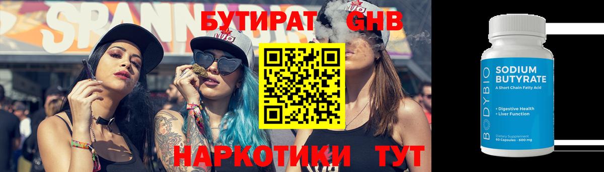 БУТИРАТ буратино Луга