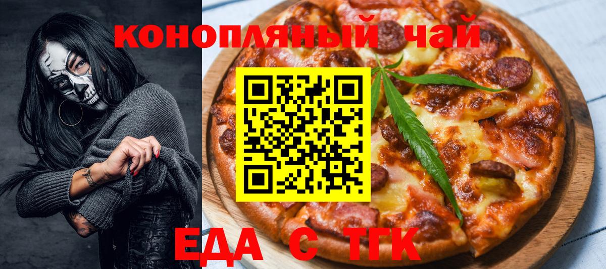 Печенье с ТГК конопля  Вход с VPN  Луга 