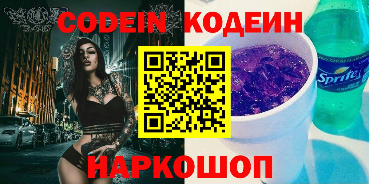 Кодеиновый сироп Lean напиток Lean (лин)  Вход с VPN  Луга 