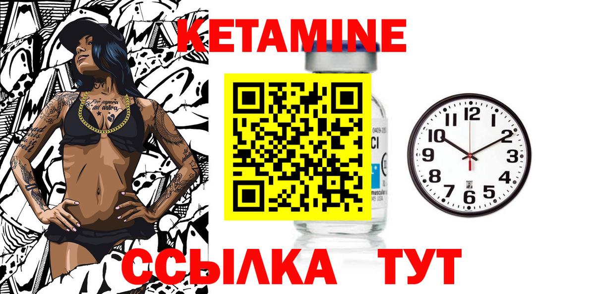 КЕТАМИН ketamine  Вход с VPN  Луга 